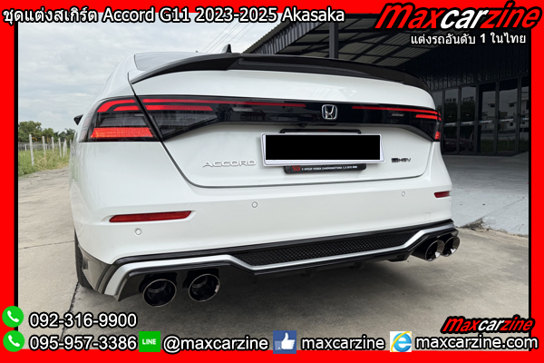ชุดแต่งสเกิร์ต Accord G11 2023-2025 Akasaka