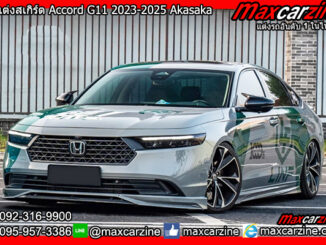 ชุดแต่งสเกิร์ต Accord G11 2023-2025 Akasaka