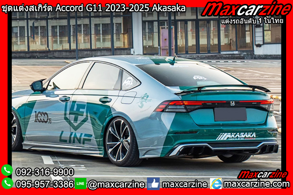 ชุดแต่งสเกิร์ต Accord G11 2023-2025 Akasaka