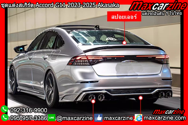 ชุดแต่งสเกิร์ต Accord G11 2023-2025 Akasaka ชุดแต่งสเกิร์ต Accord G11 2023-2025 Akasaka