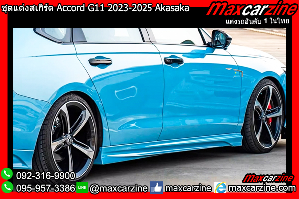 ชุดแต่งสเกิร์ต Accord G11 2023-2025 Akasaka ชุดแต่งสเกิร์ต Accord G11 2023-2025 Akasaka