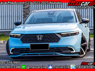ชุดแต่งสเกิร์ต Accord G11 2023-2025 Akasaka