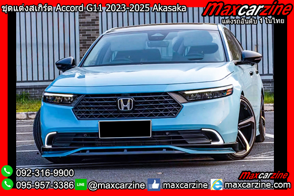 ชุดแต่งสเกิร์ต Accord G11 2023-2025 Akasaka ชุดแต่งสเกิร์ต Accord G11 2023-2025 Akasaka
