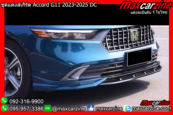 ชุดแต่งสเกิร์ต Accord G11 2023-2025 DC ชุดแต่งสเกิร์ต Accord G11 2023-2025 DC