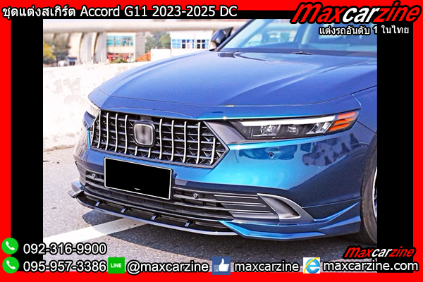 ชุดแต่งสเกิร์ต Accord G11 2023-2025 DC ชุดแต่งสเกิร์ต Accord G11 2023-2025 DC