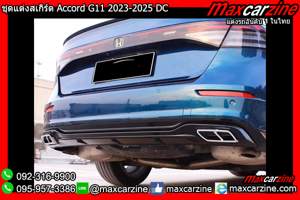 ชุดแต่งสเกิร์ต Accord G11 2023-2025 DC