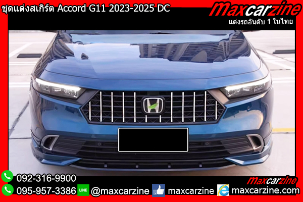 ชุดแต่งสเกิร์ต Accord G11 2023-2025 DC ชุดแต่งสเกิร์ต Accord G11 2023-2025 DC