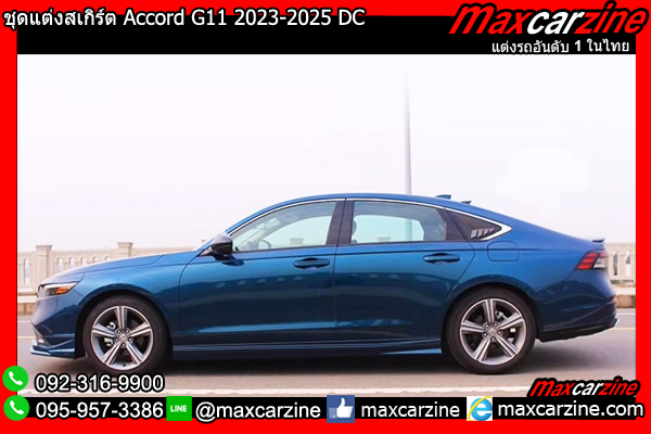 ชุดแต่งสเกิร์ต Accord G11 2023-2025 DC ชุดแต่งสเกิร์ต Accord G11 2023-2025 DC