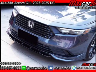 ชุดแต่งสเกิร์ต Accord G11 2023-2025 DC