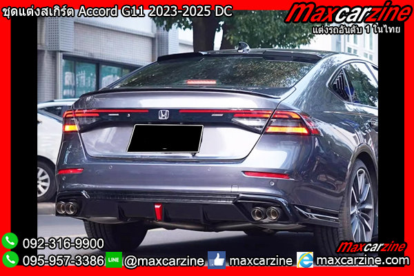 ชุดแต่งสเกิร์ต Accord G11 2023-2025 DC ชุดแต่งสเกิร์ต Accord G11 2023-2025 DC