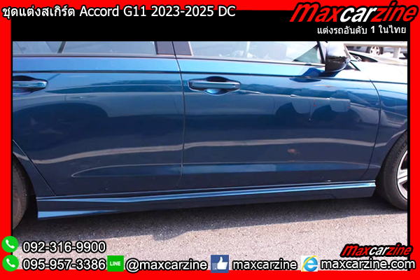 ชุดแต่งสเกิร์ต Accord G11 2023-2025 DC ชุดแต่งสเกิร์ต Accord G11 2023-2025 DC