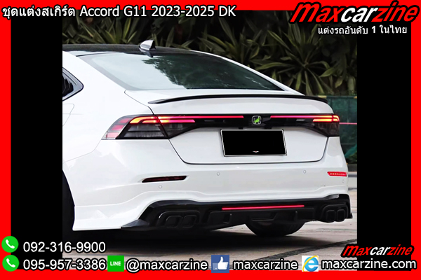 ชุดแต่งสเกิร์ต Accord G11 2023-2025 DK