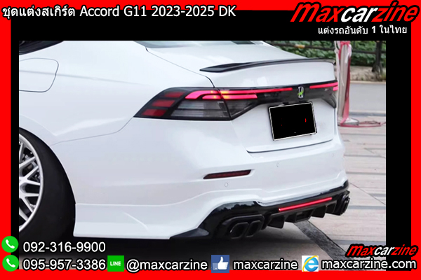 ชุดแต่งสเกิร์ต Accord G11 2023-2025 DK