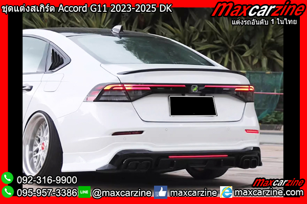 ชุดแต่งสเกิร์ต Accord G11 2023-2025 DK