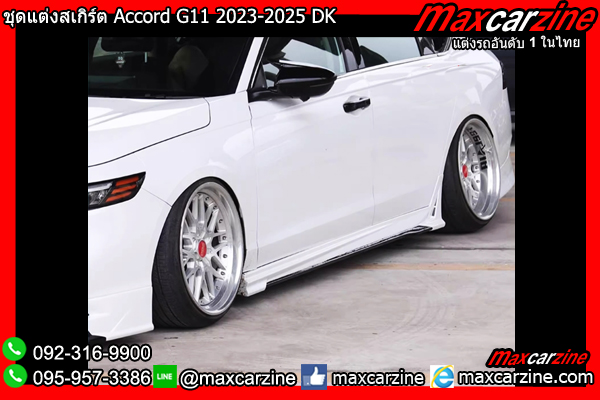 ชุดแต่งสเกิร์ต Accord G11 2023-2025 DK ชุดแต่งสเกิร์ต Accord G11 2023-2025 DK