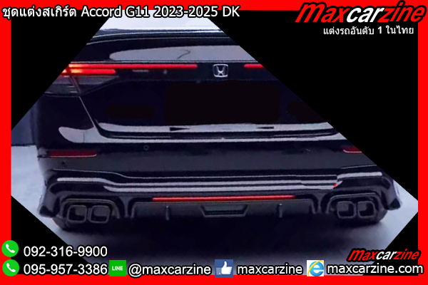 ชุดแต่งสเกิร์ต Accord G11 2023-2025 DK