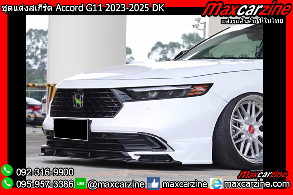 ชุดแต่งสเกิร์ต Accord G11 2023-2025 DK ชุดแต่งสเกิร์ต Accord G11 2023-2025 DK