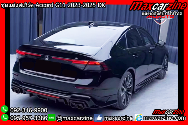 ชุดแต่งสเกิร์ต Accord G11 2023-2025 DK ชุดแต่งสเกิร์ต Accord G11 2023-2025 DK
