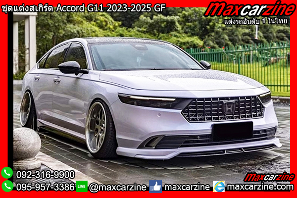 ชุดแต่งสเกิร์ต Accord G11 2023-2025 GF ชุดแต่งสเกิร์ต Accord G11 2023-2025 GF