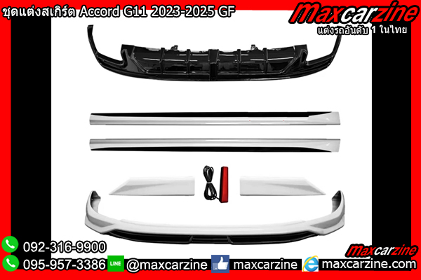 ชุดแต่งสเกิร์ต Accord G11 2023-2025 GF