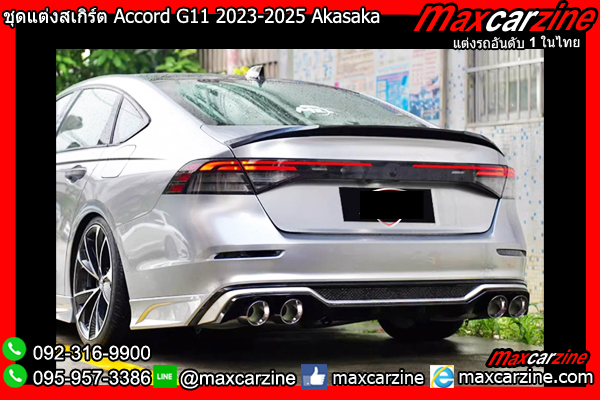 ชุดแต่งสเกิร์ต Accord G11 2023-2025 Akasaka