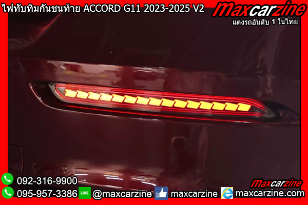 ไฟทับทิมกันชนท้าย ACCORD G11 2023-2025 V2 ไฟทับทิมกันชนท้าย ACCORD G11 2023-2025 V2