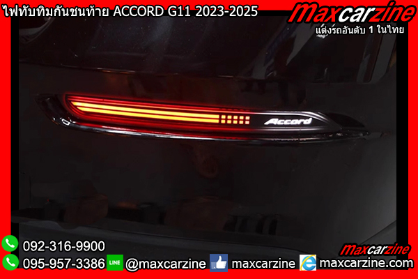 ไฟทับทิมกันชนท้าย ACCORD G11 2023-2025 ไฟทับทิมกันชนท้าย ACCORD G11 2023-2025