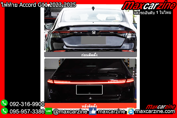 ไฟท้าย Accord G11 2023-2025 ไฟท้าย Accord G11 2023-2025