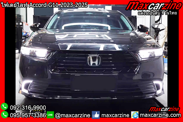 ไฟเดย์ไลท์ Accord G11 2023-2025 ไฟเดย์ไลท์ Accord G11 2023-2025