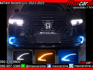 ไฟเดย์ไลท์ Accord G11 2023-2025