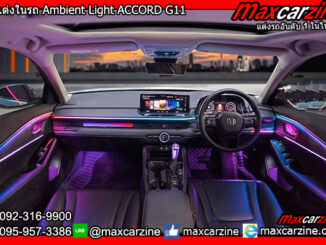 ไฟแต่งในรถ Ambient Light ACCORD G11
