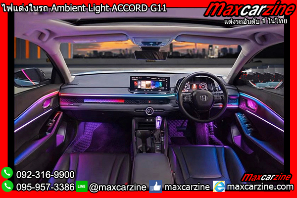 ไฟแต่งในรถ Ambient Light ACCORD G11 ไฟแต่งในรถ Ambient Light ACCORD G11