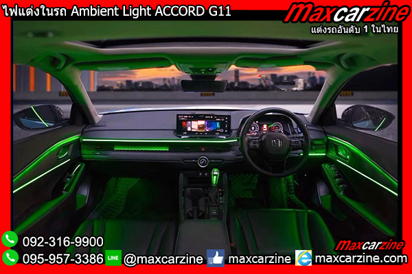 ไฟแต่งในรถ Ambient Light ACCORD G11 ไฟแต่งในรถ Ambient Light ACCORD G11