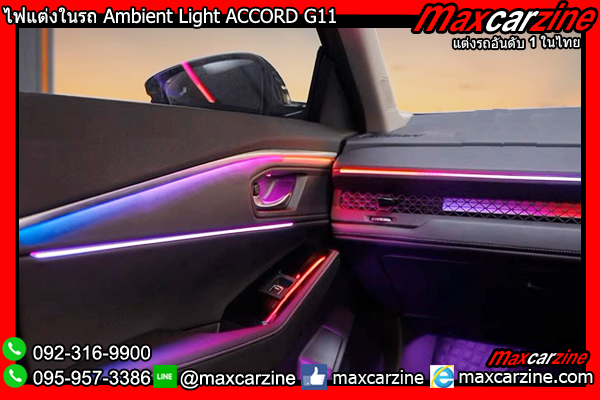 ไฟแต่งในรถ Ambient Light ACCORD G11 ไฟแต่งในรถ Ambient Light ACCORD G11