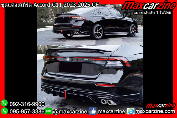 ชุดแต่งสเกิร์ต Accord G11 2023-2025 GF ชุดแต่งสเกิร์ต Accord G11 2023-2025 GF