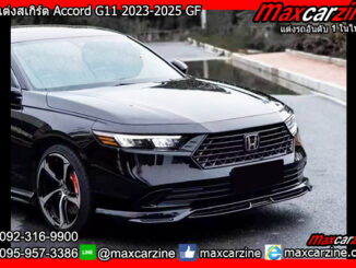 ชุดแต่งสเกิร์ต Accord G11 2023-2025 GF