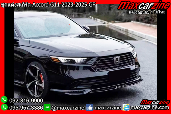 ชุดแต่งสเกิร์ต Accord G11 2023-2025 GF ชุดแต่งสเกิร์ต Accord G11 2023-2025 GF