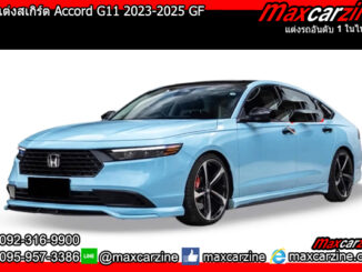 ชุดแต่งสเกิร์ต Accord G11 2023-2025 GF