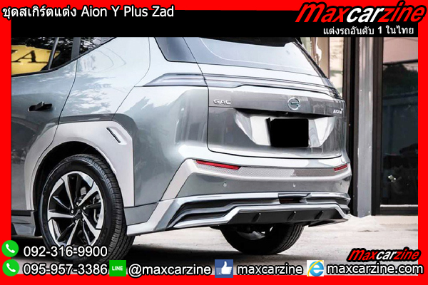 ชุดสเกิร์ตแต่ง Aion Y Plus Zad