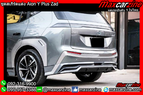 ชุดสเกิร์ตแต่ง Aion Y Plus Zad