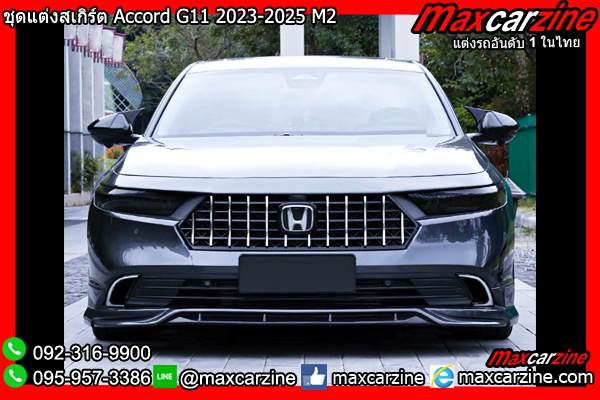 ชุดแต่งสเกิร์ต Accord G11 2023-2025 M2 ชุดแต่งสเกิร์ต Accord G11 2023-2025 M2