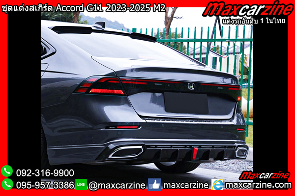 ชุดแต่งสเกิร์ต Accord G11 2023-2025 M2