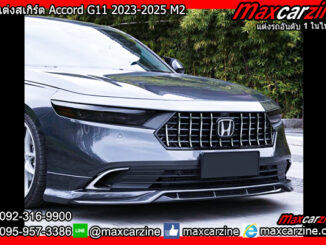 ชุดแต่งสเกิร์ต Accord G11 2023-2025 M2