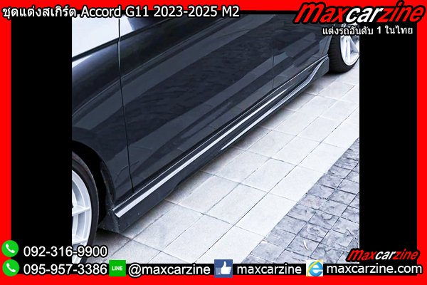 ชุดแต่งสเกิร์ต Accord G11 2023-2025 M2