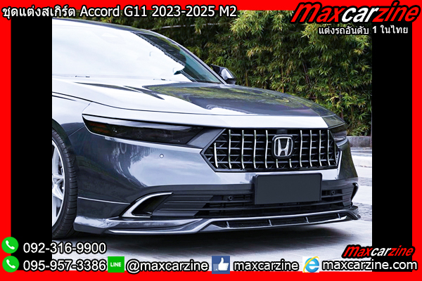 ชุดแต่งสเกิร์ต Accord G11 2023-2025 M2 ชุดแต่งสเกิร์ต Accord G11 2023-2025 M2