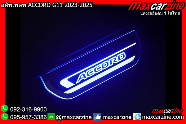 สคัพเพลท ACCORD G11 2023-2025 สคัพเพลท ACCORD G11 2023-2025