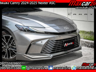 สเกิร์ตแต่ง Camry 2024-2025 Nexter ASC